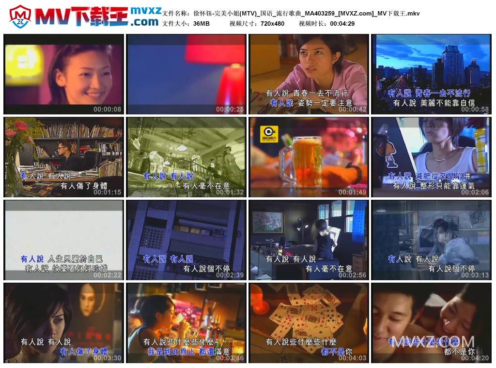徐怀钰-完美小姐(MTV)_国语_流行歌曲_MA403259